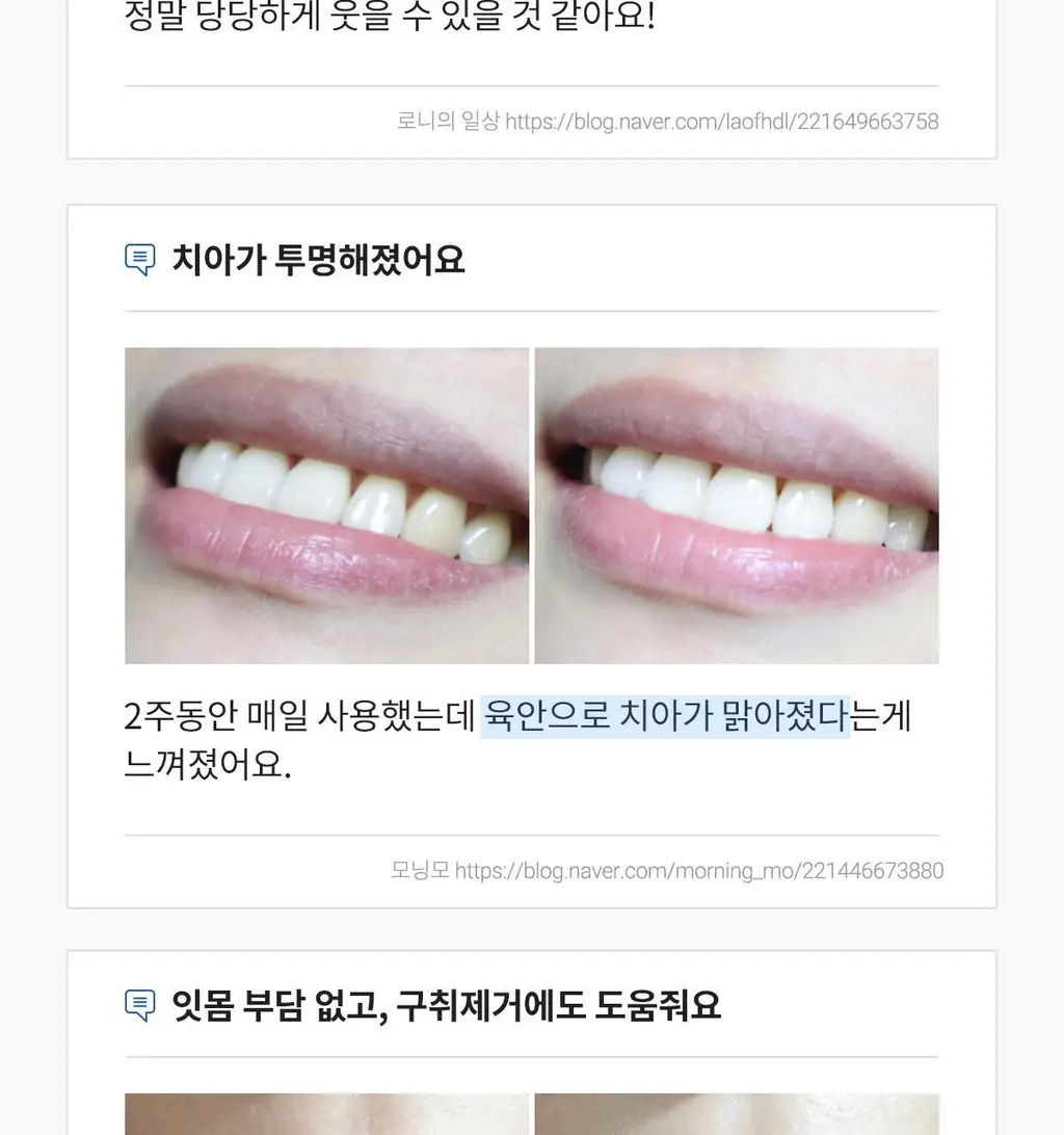 [무불소] 라울루 화이트 솔루션 플러스투 치약 100g 상세페이지 7